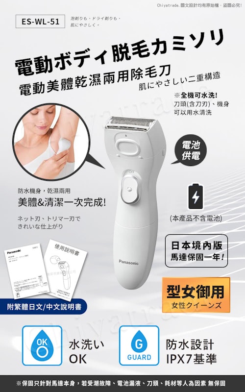 乾濕兩用電動美體除毛機 2