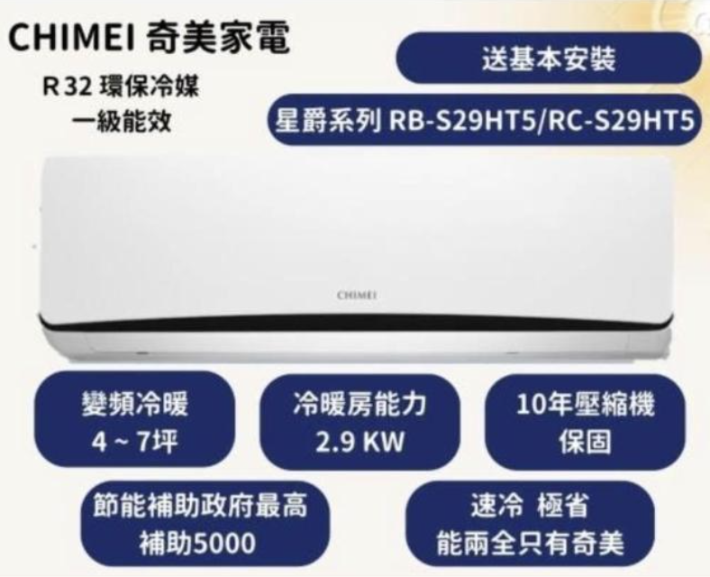 星爵變頻冷氣 2
