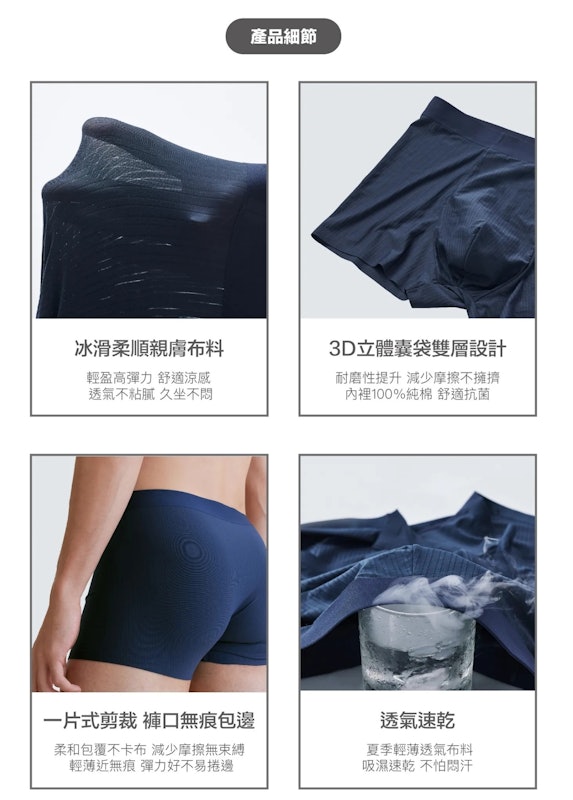 親膚無痕冰絲男性四角褲 3