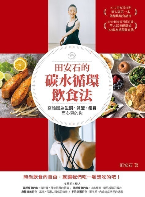 10 大減肥書推薦排行榜 5