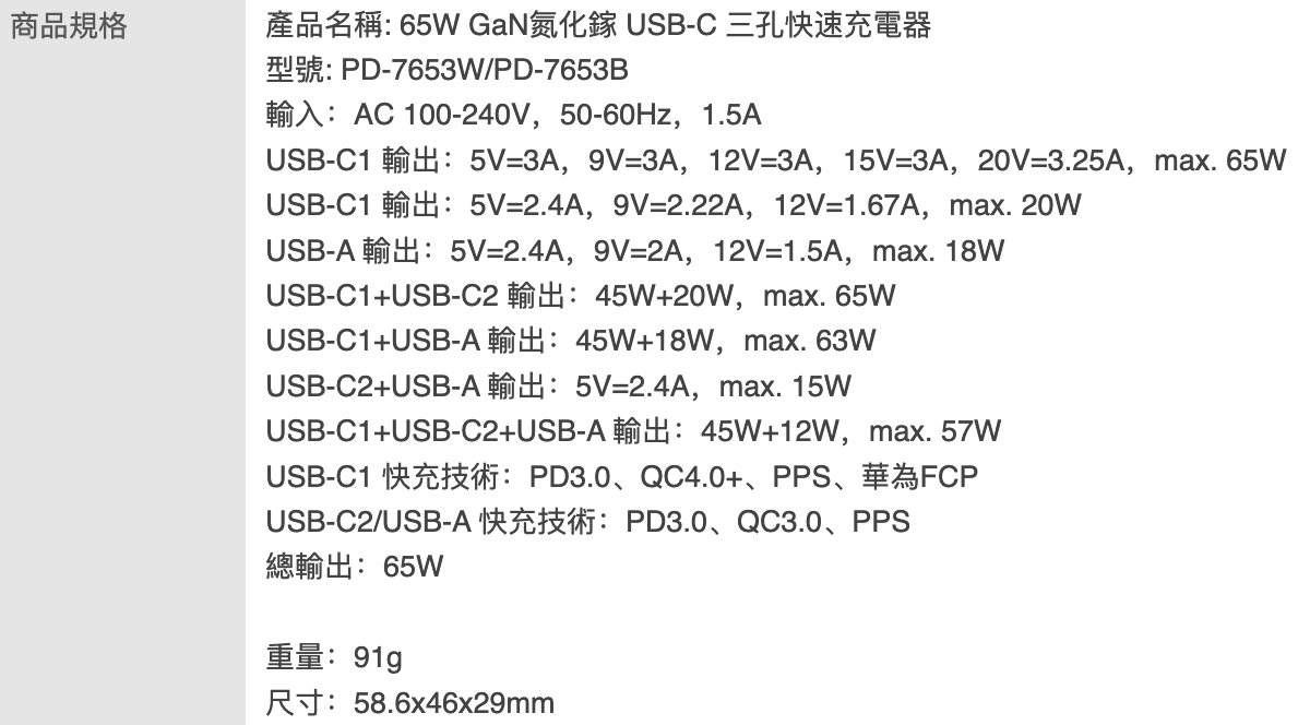 氮化鎵三孔快速充電器 2