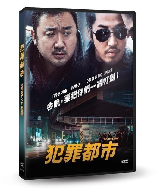 犯罪都市 1