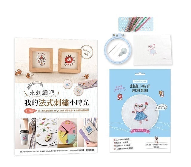 來刺繡吧：我的法式刺繡小時光 1