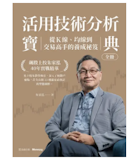 10 大股票書籍推薦排行榜 5