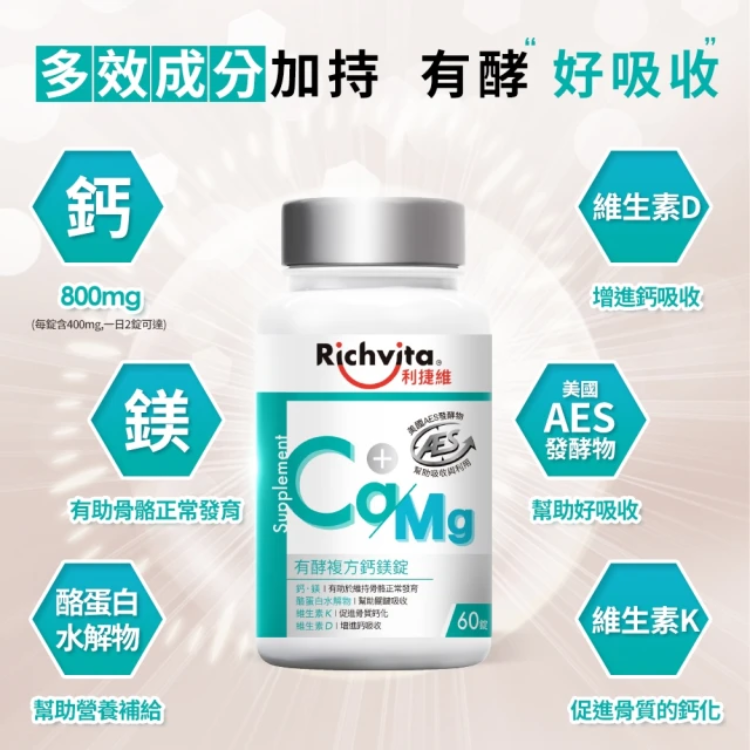 有酵複方鈣鎂錠 3