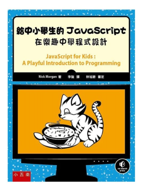 10 大JavaScript教學書推薦排行榜 3
