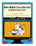 10 大JavaScript教學書推薦排行榜 3