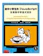 五南 給中小學生的 JavaScript:在樂趣中學程式設計 1