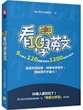 英語講師監製10 大英文單字書推薦排行榜 3