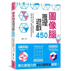 圖像腦推理遊戲450