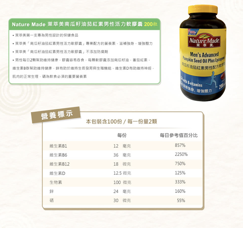 南瓜籽油茄紅素男性活力軟膠囊 2