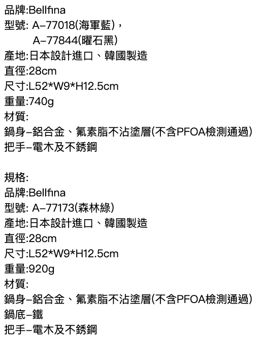 Bellfina 鑽石平底深型不沾炒鍋 2