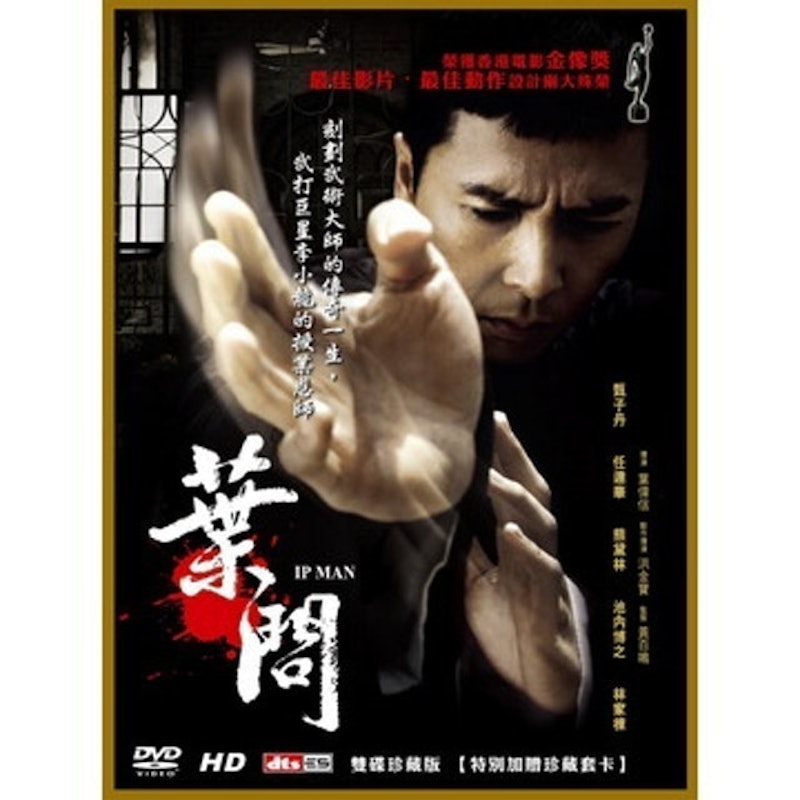 葉問 1