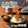 扒扒飯 雙椒醬 1