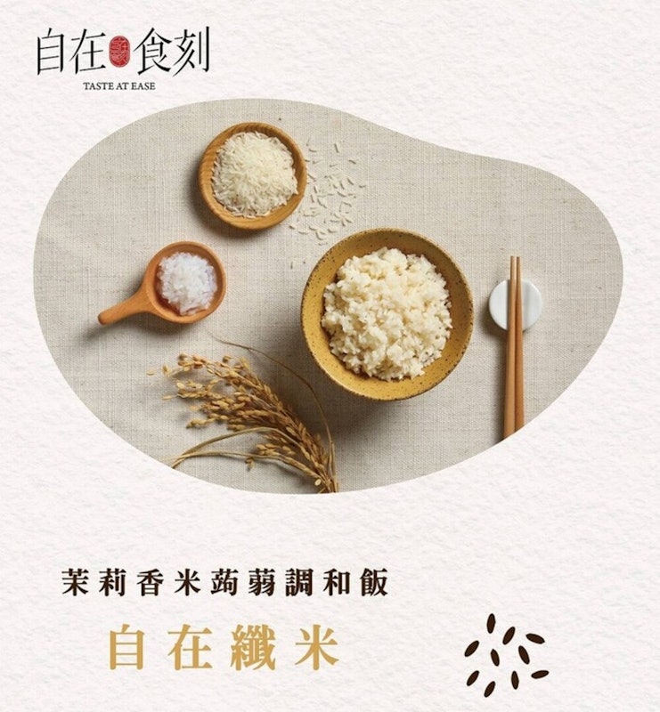 蒟蒻調合飯 2