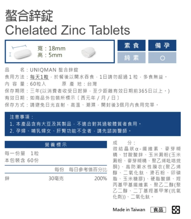 螯合鋅錠 3