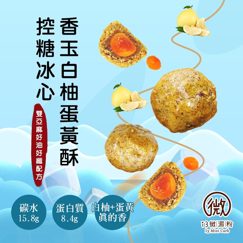 控糖冰心香玉白柚蛋黃酥禮盒 2