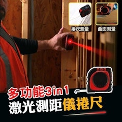 多功能3IN1激光測距儀捲尺