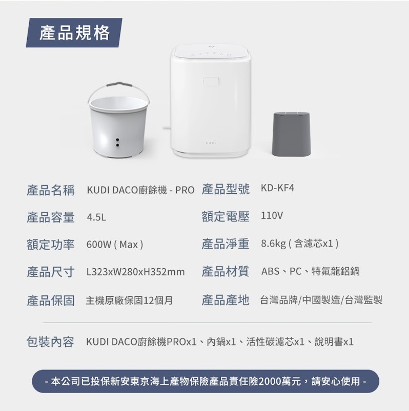 DACO PRO 廚餘機 3