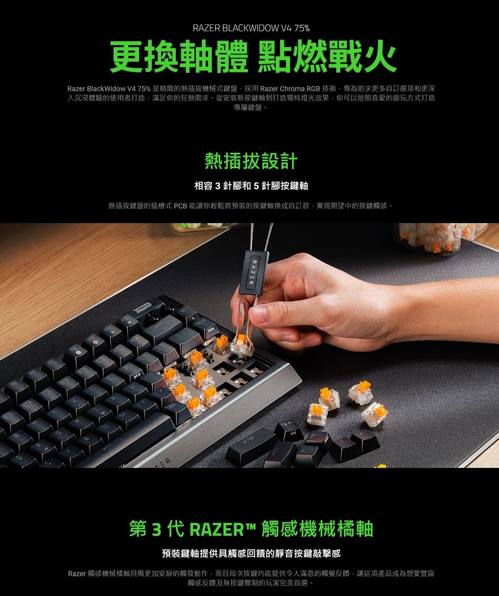 BlackWidow 黑寡婦 75％幻彩版機械式電競鍵盤 3