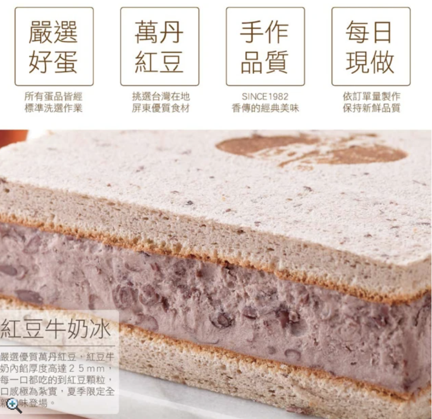 紅豆冰磚古早味冰淇淋蛋糕 3