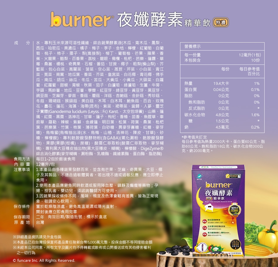 Burner 倍熱夜孅酵素精華飲 3