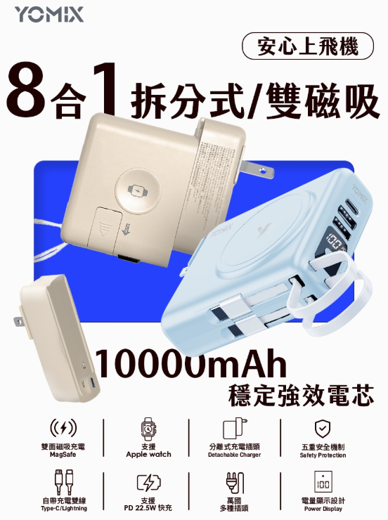 8合1可拆插頭行動電源 2