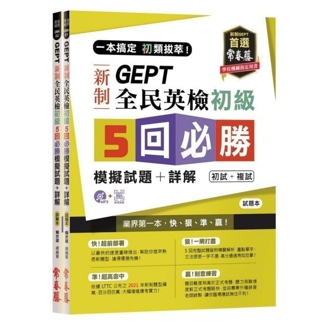 10 大全民英檢初級題庫推薦排行榜 2