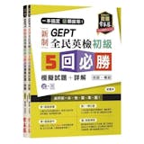 10 大全民英檢初級題庫推薦排行榜 2