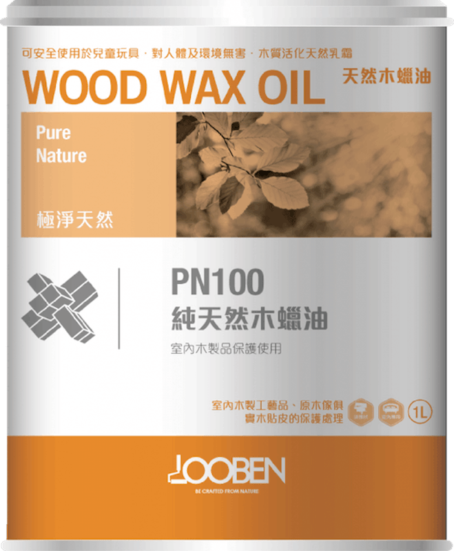 純天然木蠟油 1