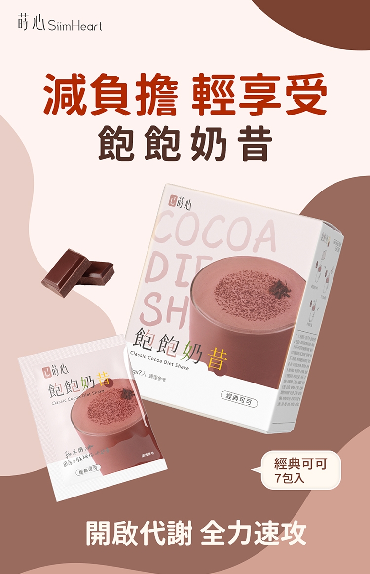 飽飽奶昔經典可可 3