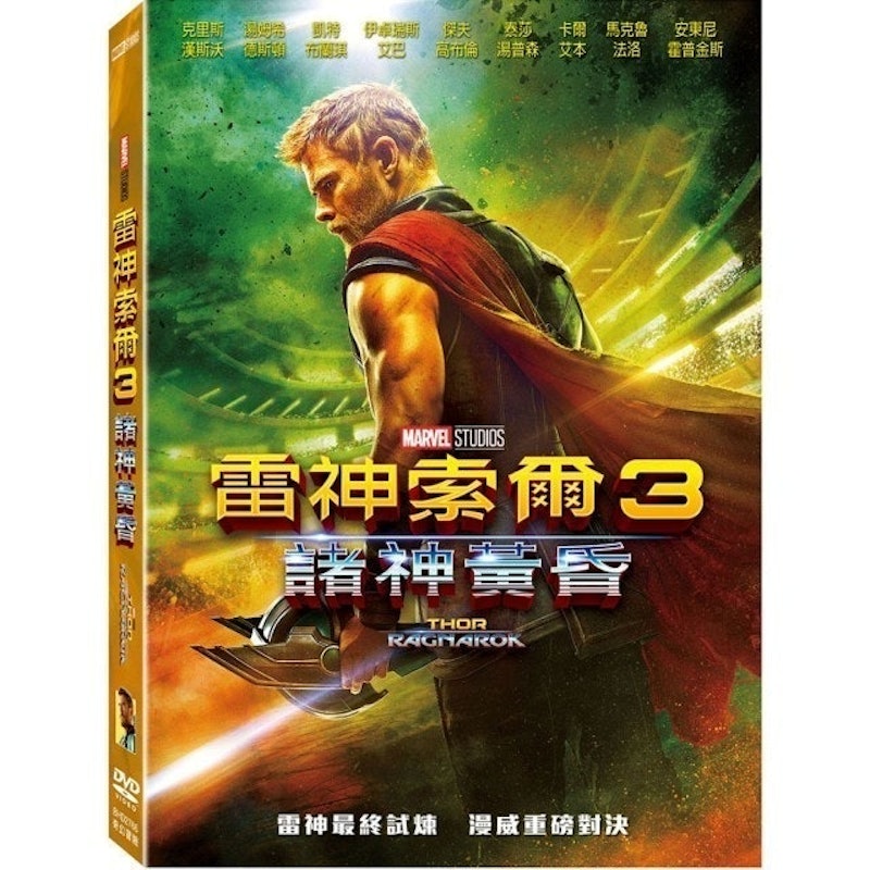 雷神索爾3:諸神黃昏 1