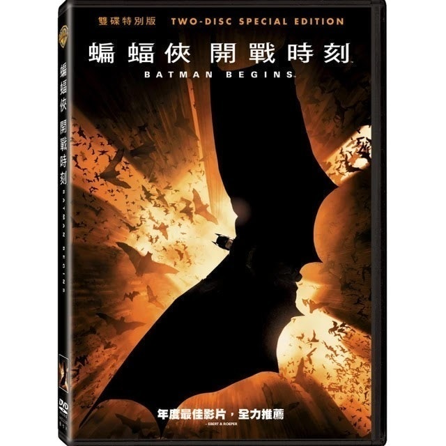 蝙蝠俠：開戰時刻 1