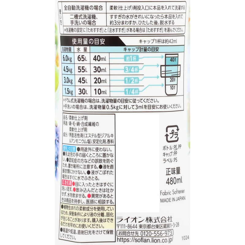 Aroma Rich 衣物香氛柔軟精 5