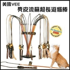 1. VEE 麂皮流蘇超長逗貓棒