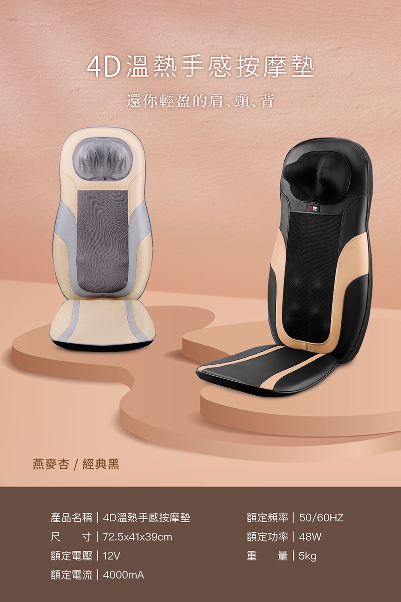 4D 溫熱手感按摩墊 2