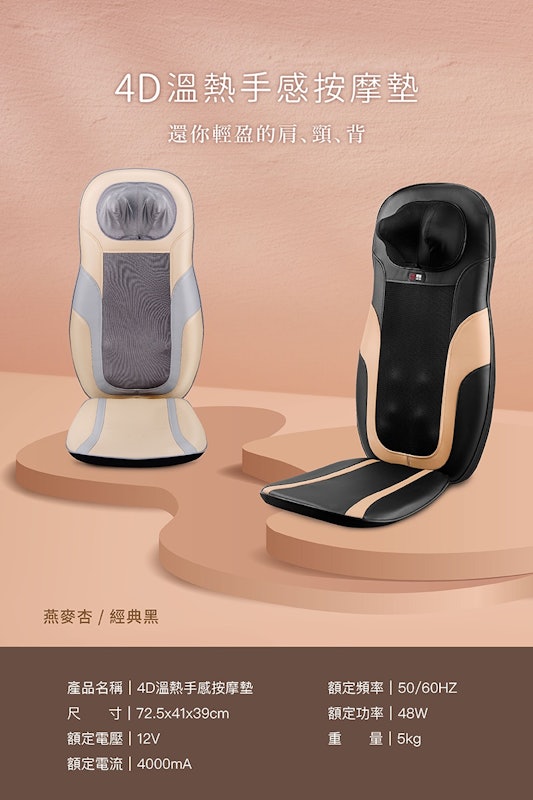 4D 溫熱手感按摩墊 2