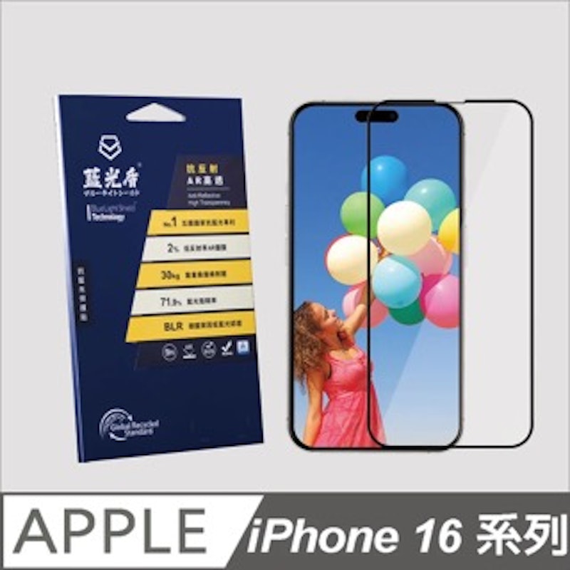 iPhone 16系列 9H超鋼化手機螢幕玻璃保護貼 1
