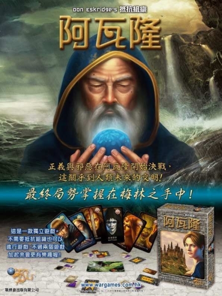 抵抗組織：阿瓦隆 2
