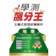 學測飆分王主題式歷屆試題解析 地理 1