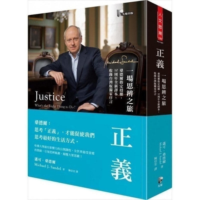 正義:一場思辨之旅 1