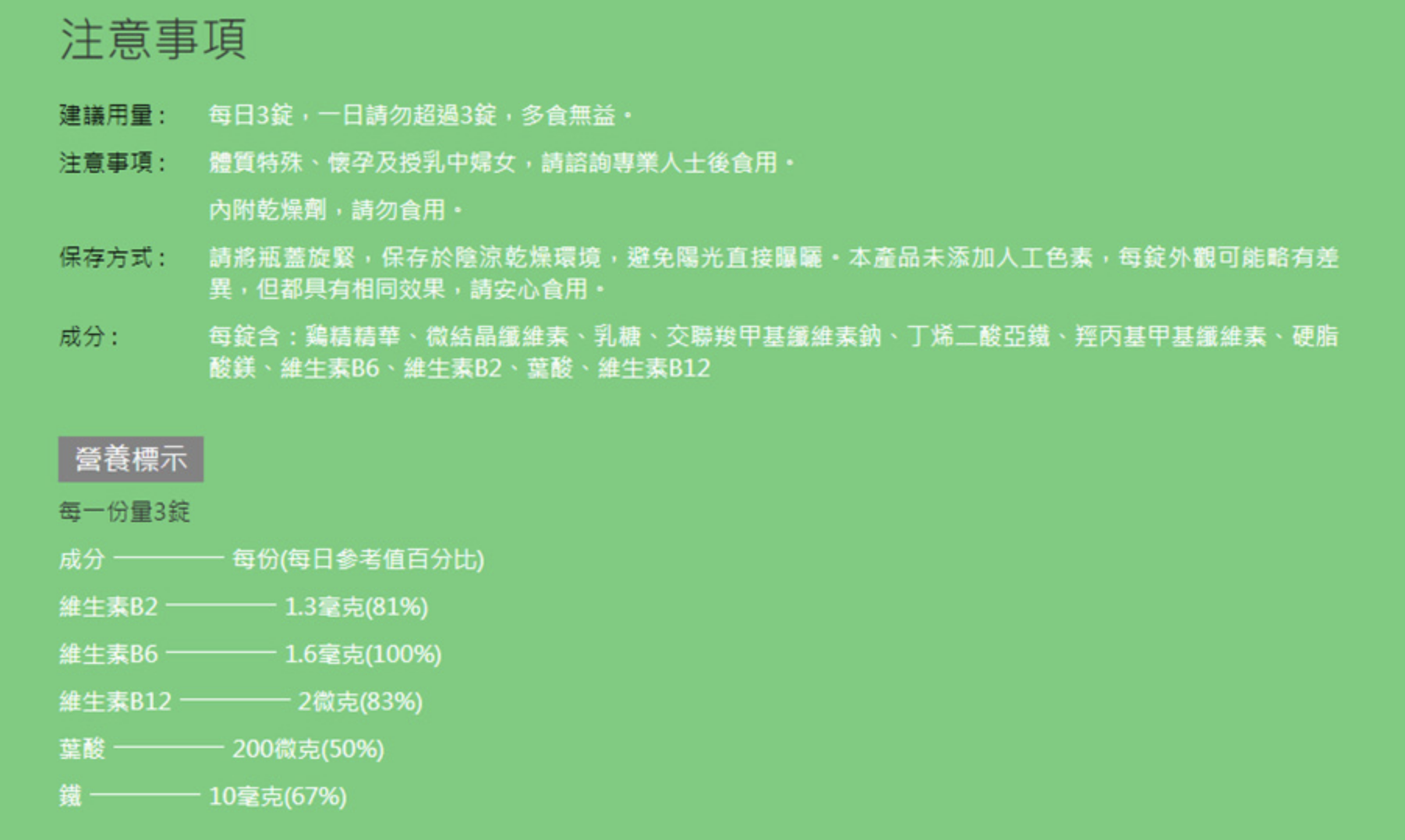 鐵＋維他命B群雞精錠 3