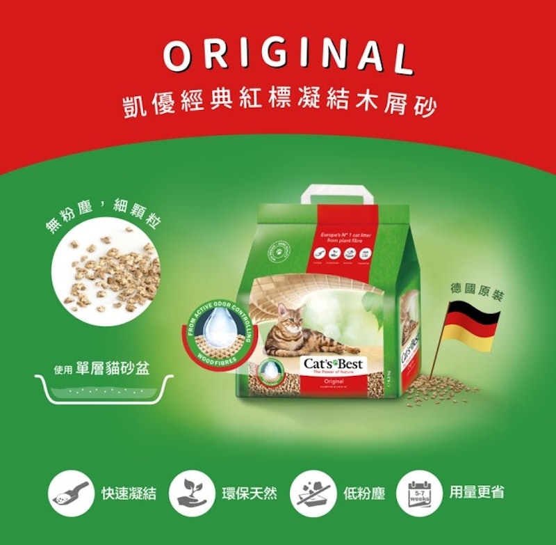 紅標經典凝結木屑砂 2