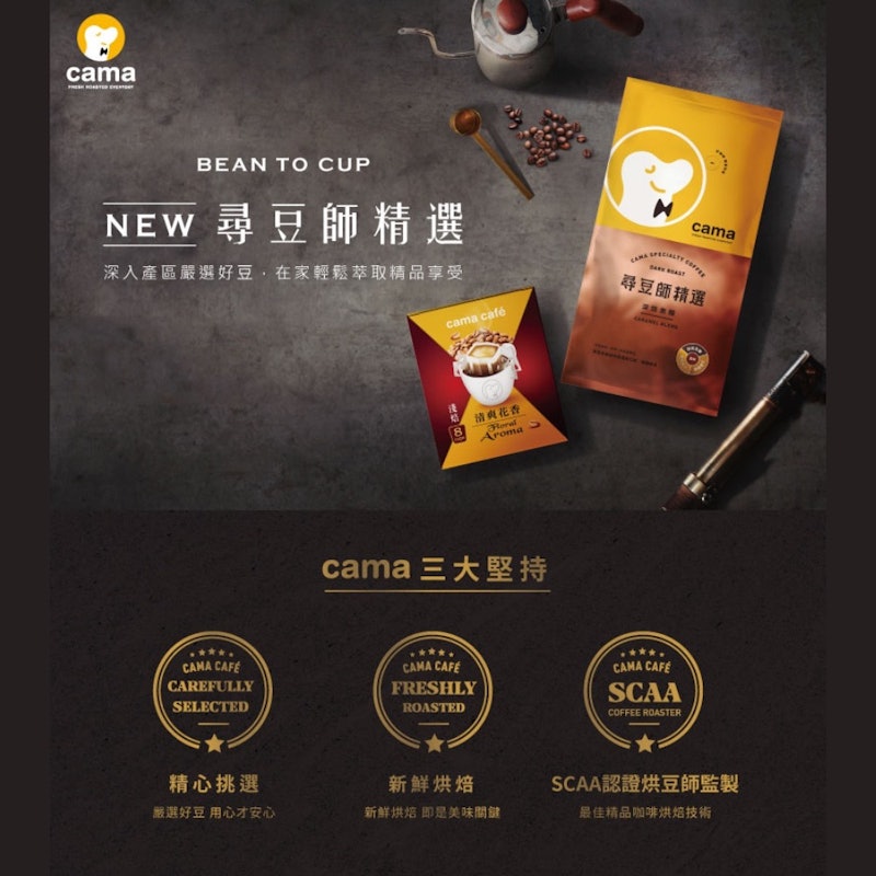 尋豆師精選咖啡豆 2