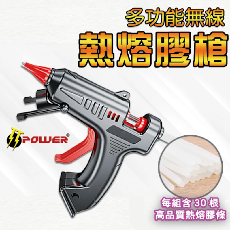 多功能無線熱熔膠槍 1