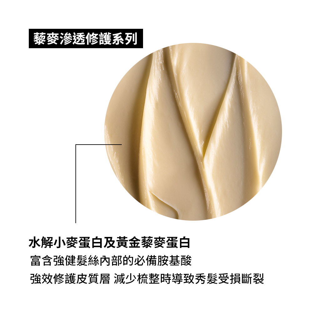 絲漾藜麥滲透修護髮膜 2