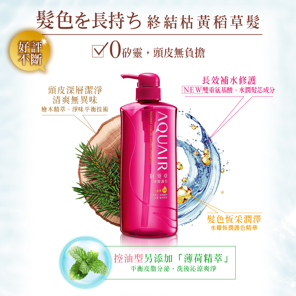 瞬耀護色洗髮精 3