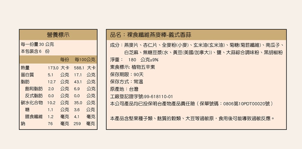 輕纖系列燕麥棒 3