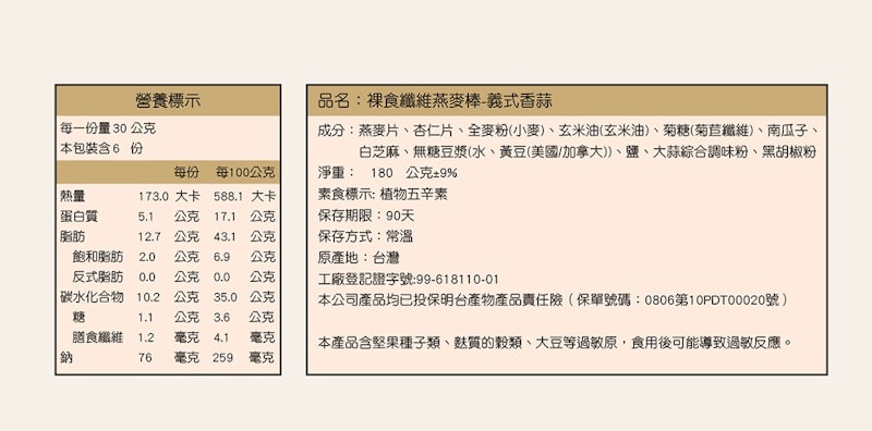 輕纖系列燕麥棒 3