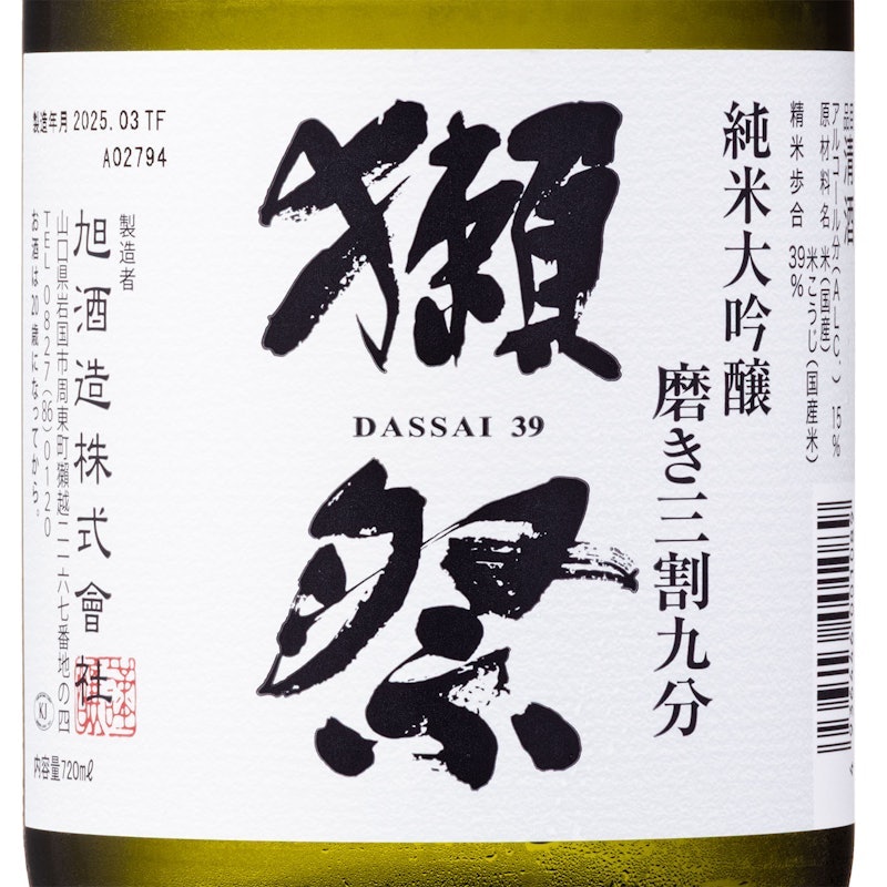 獺祭 | 純米大吟醸 三割九分 4